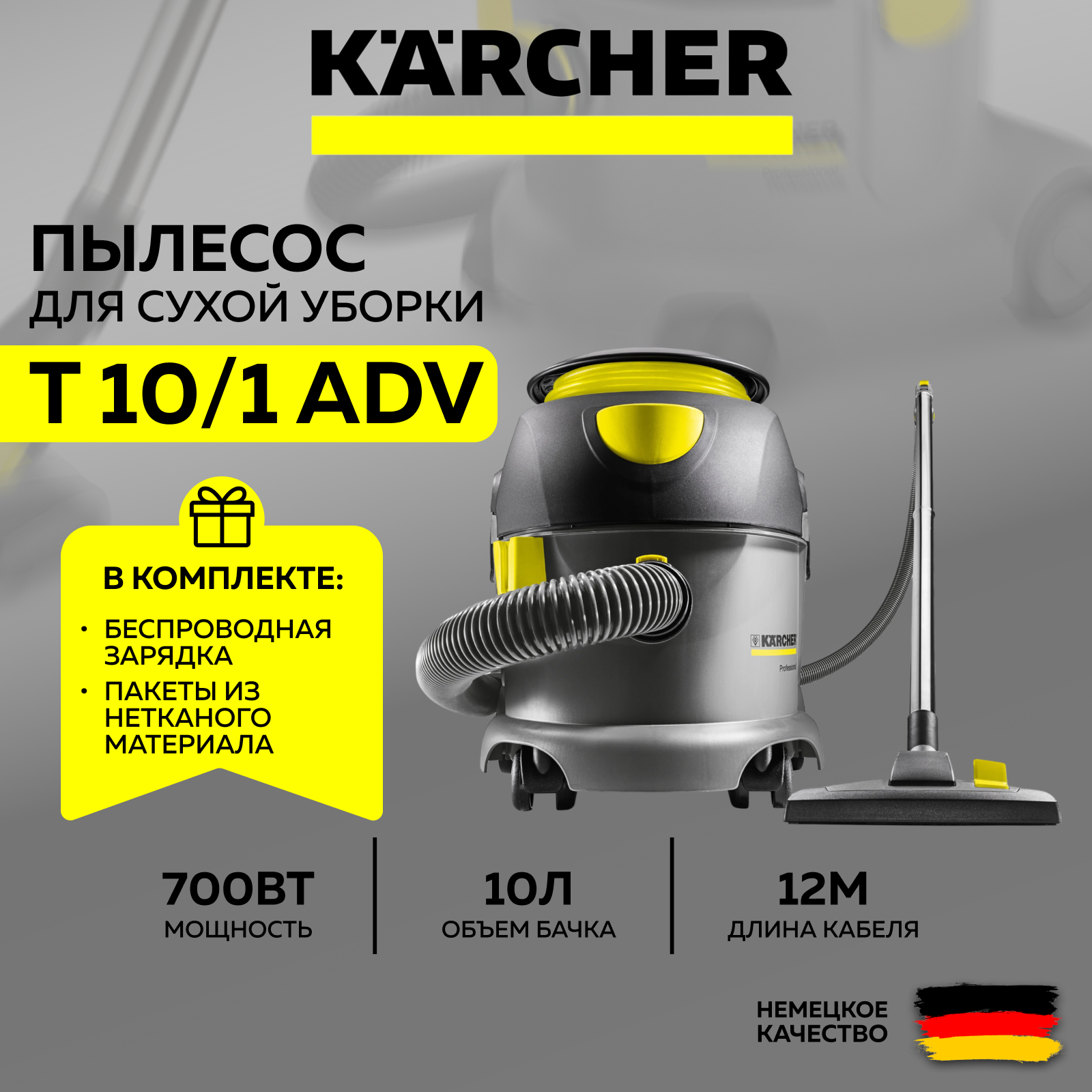 Профессиональный пылесос сухой уборки Karcher T 10 1 Adv+Фильтр-мешки+Ночник-зарядка синтетический моп для сухой уборки karcher