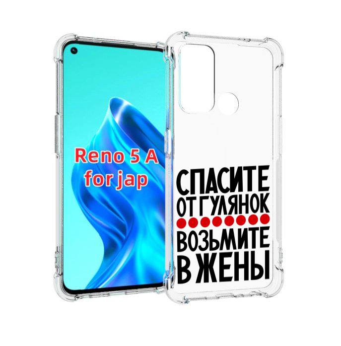 

Чехол MyPads Спасите от гулянок возьмите в жены для Oppo Reno 5A, Прозрачный, Tocco