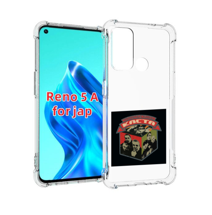 

Чехол MyPads Трёхмерные рифмы Каста для Oppo Reno 5A, Прозрачный, Tocco