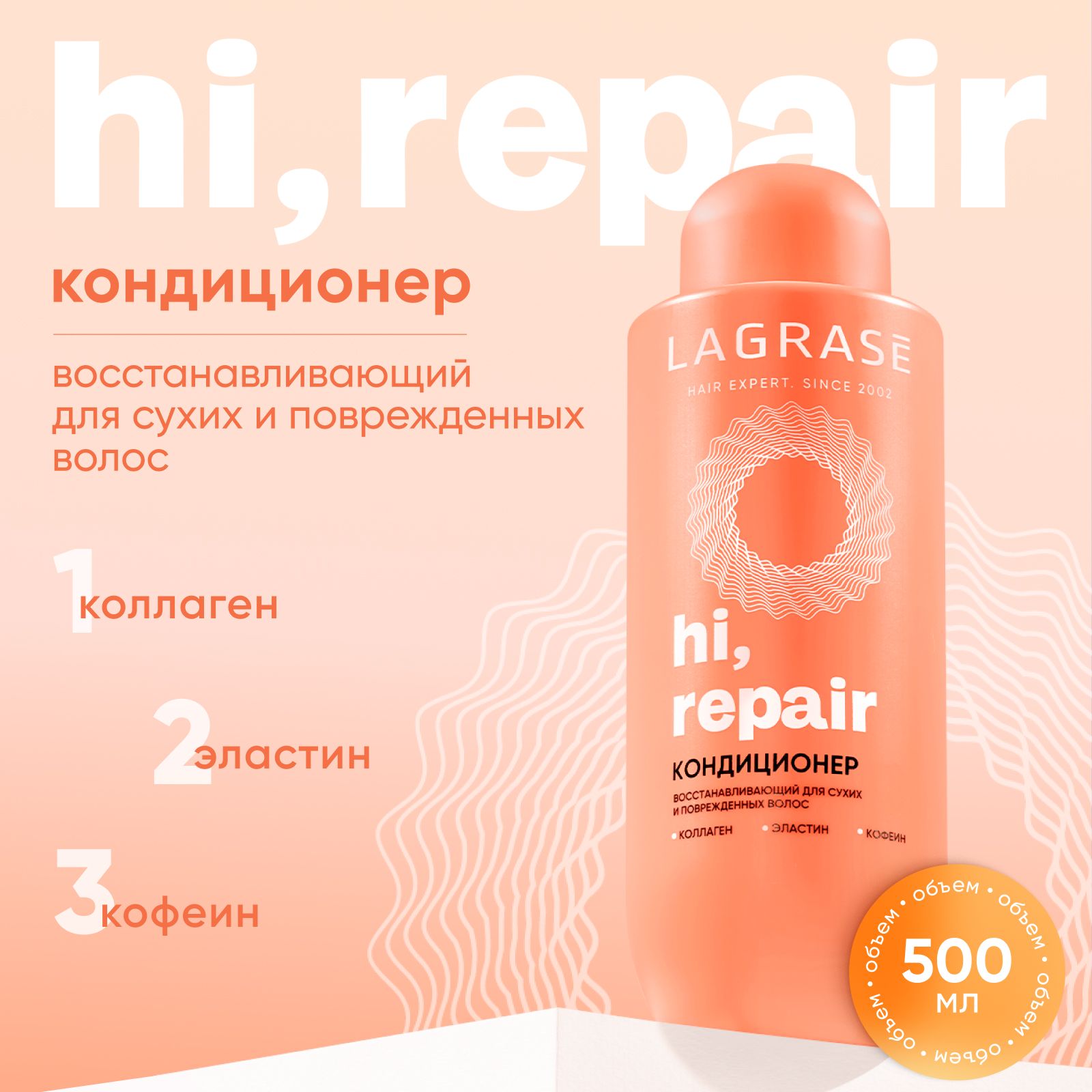 Кондиционер для волос LAGRASE Hi repair восстанавливающий для сухих женских волос 500 мл 755₽