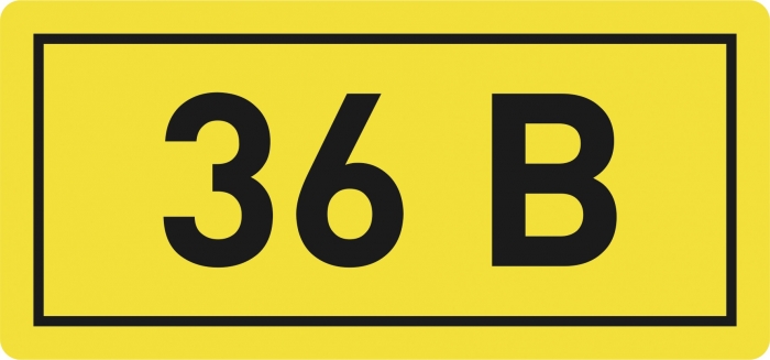 

Наклейка "36В" (10х15мм.) EKF PROxima, Желтый