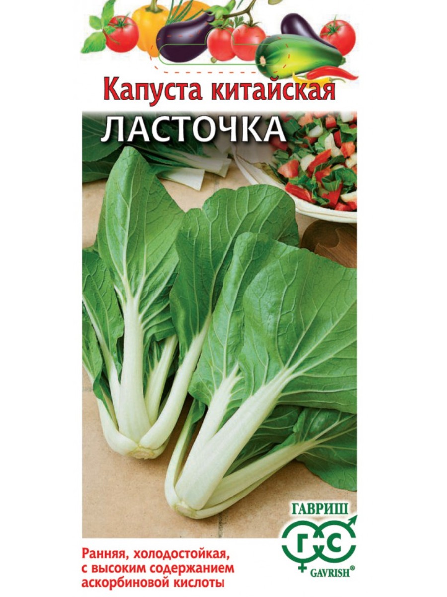 

Семена Гавриш Капуста китайская Ласточка 10 упаковок по 03 грамма