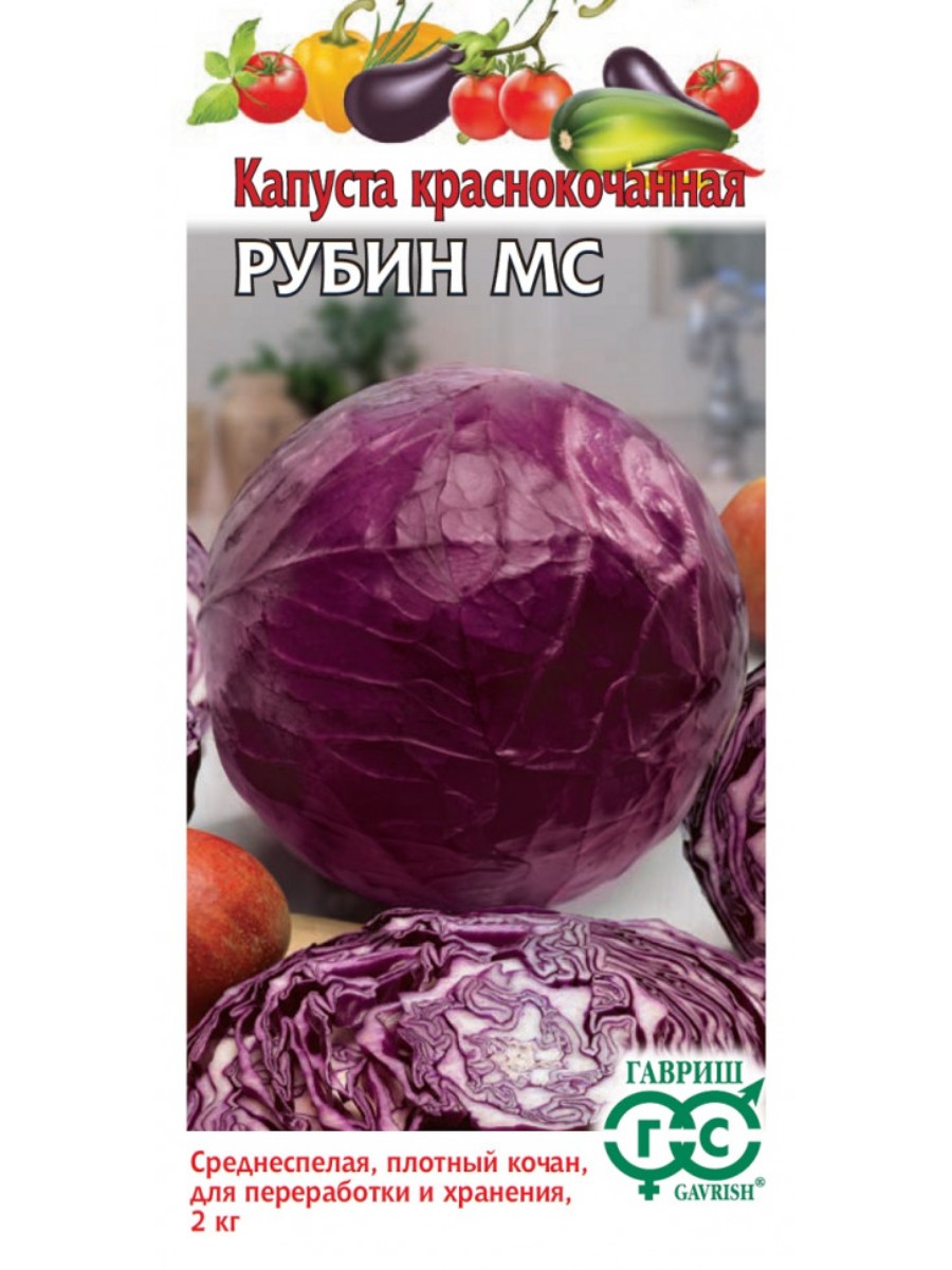 Краснокочанная Капуста Семена Купить