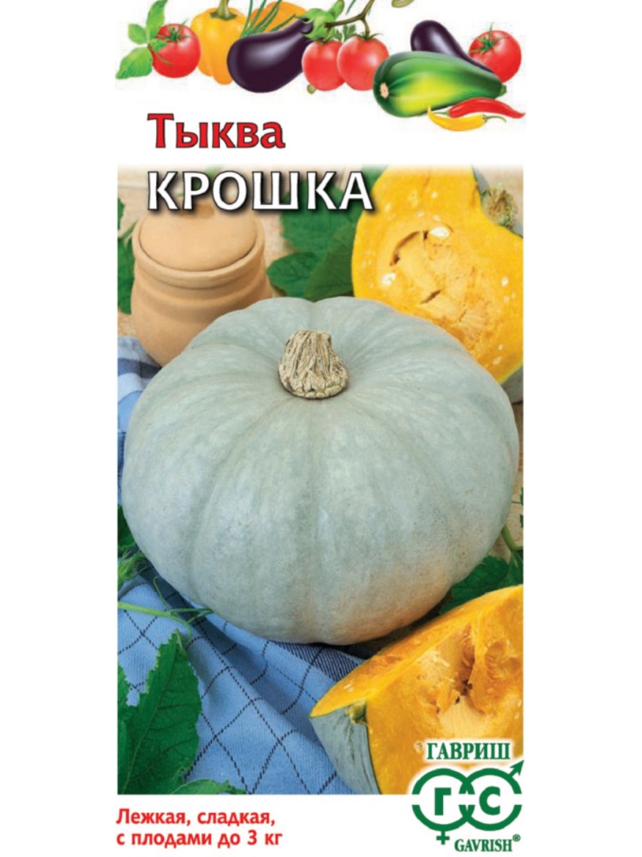 

Семена Гавриш Тыква Крошка 10 упаковок по 2 гр.