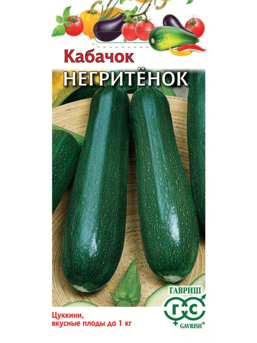 

Семена Гавриш Кабачок Негритенок 10 упаковок по 2 гр.