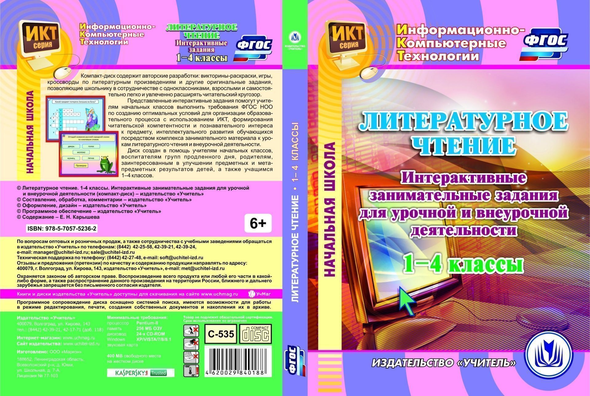 

Литературное чтение. 1-4 классы. Интерактивные занимательные задания для урочной и внеу...
