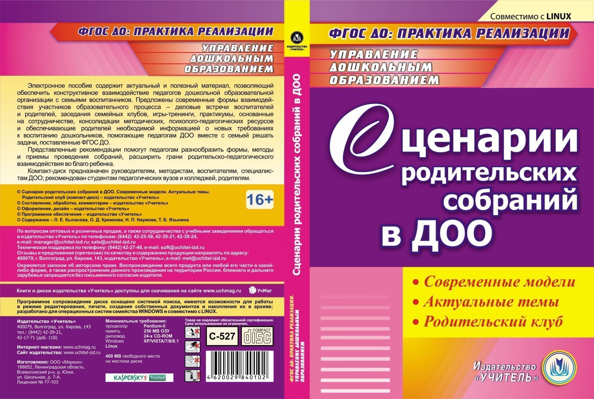 

Книга Формирование позитивных взаимоотношений родителей и детей 5-7 лет: диагностика, т...