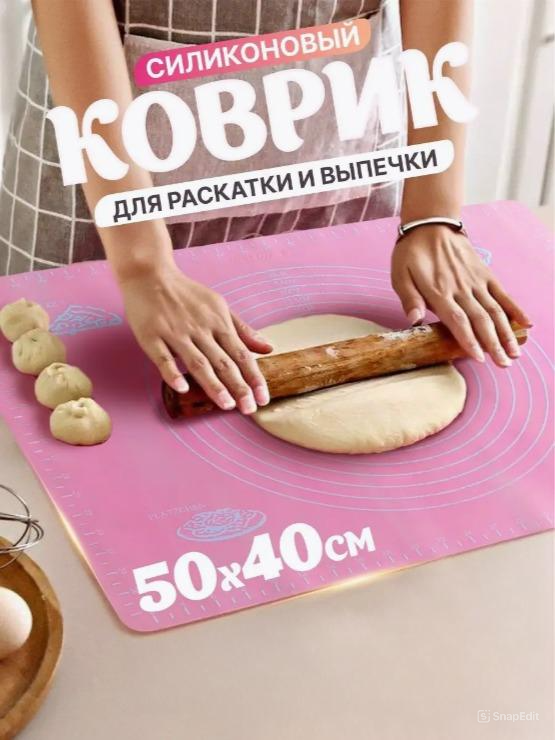 

Коврик для раскатки теста Hobby Kitchen rug_pink 50х40 смсиликоновый розовый, rug_pink