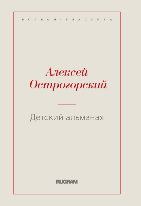 

Книга Детский альманах