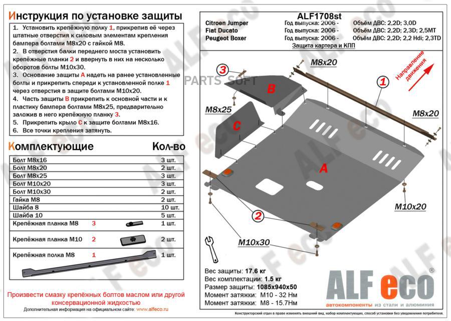 alfeco Защита картера двигателя и кпп peugeot boxer,v-все (2006-)/citroen (Ситроен) jumper