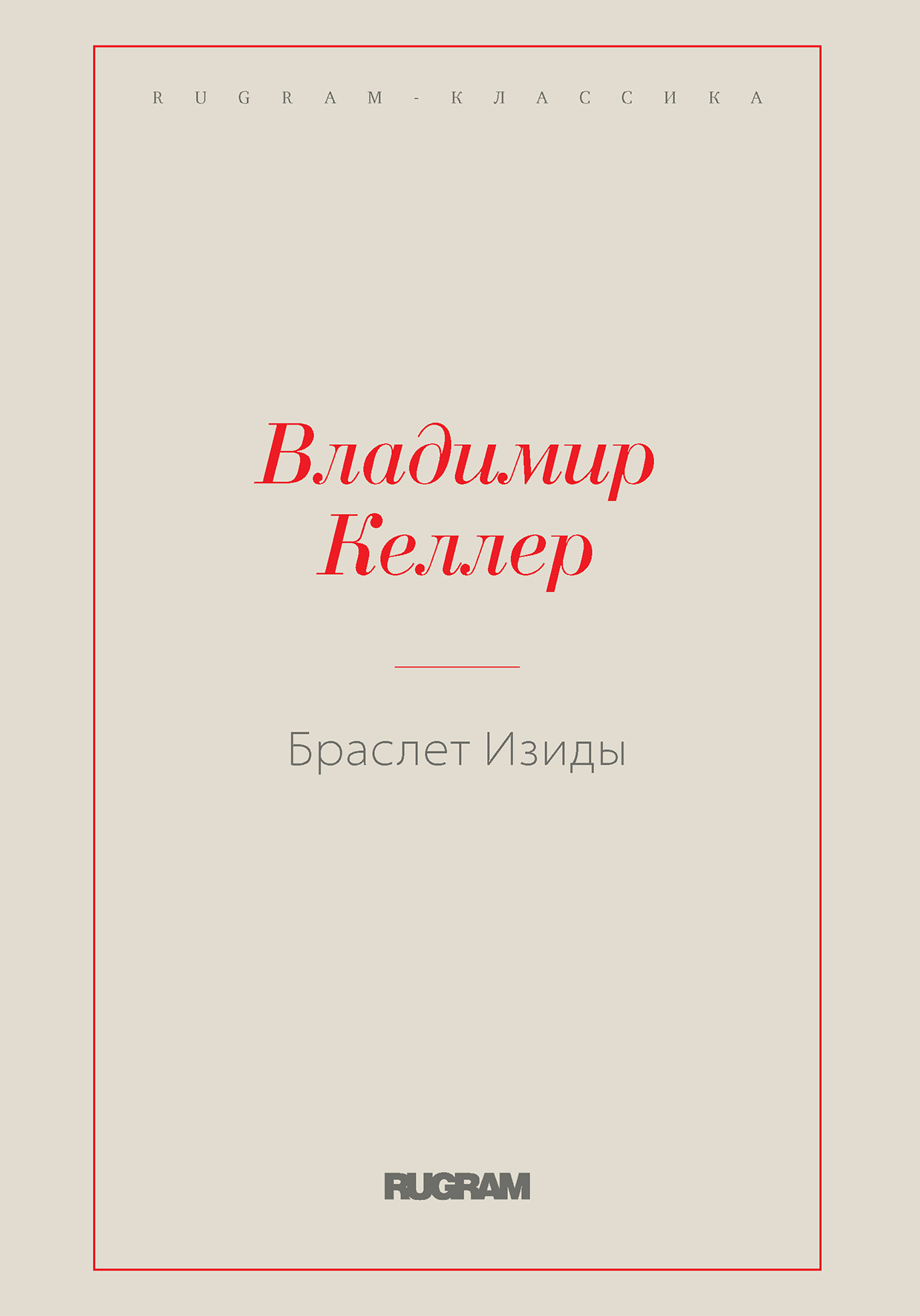 фото Книга браслет изиды rugram