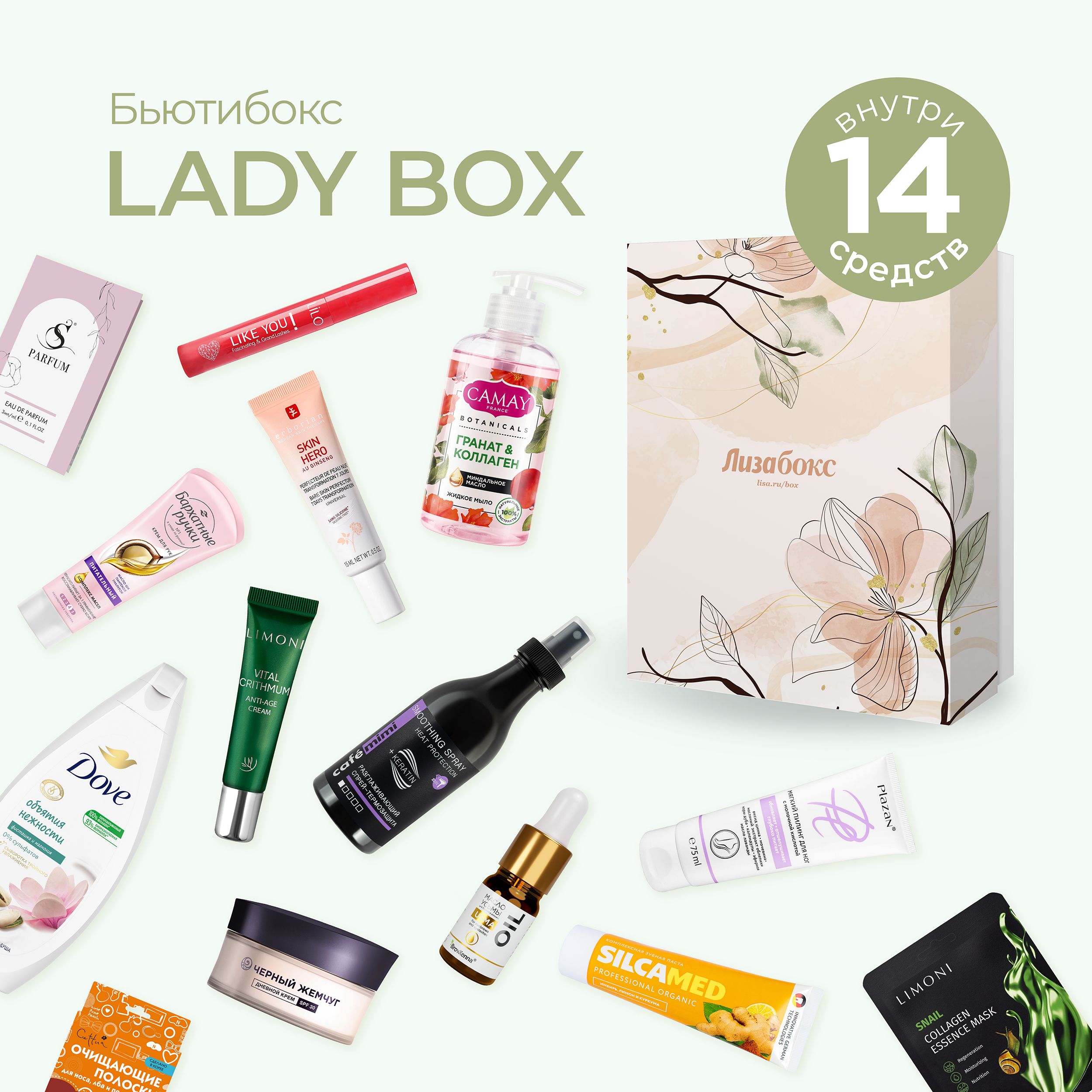 Подарочный косметический набор Лизабокс Бьютибокс Lady Box 14 средств