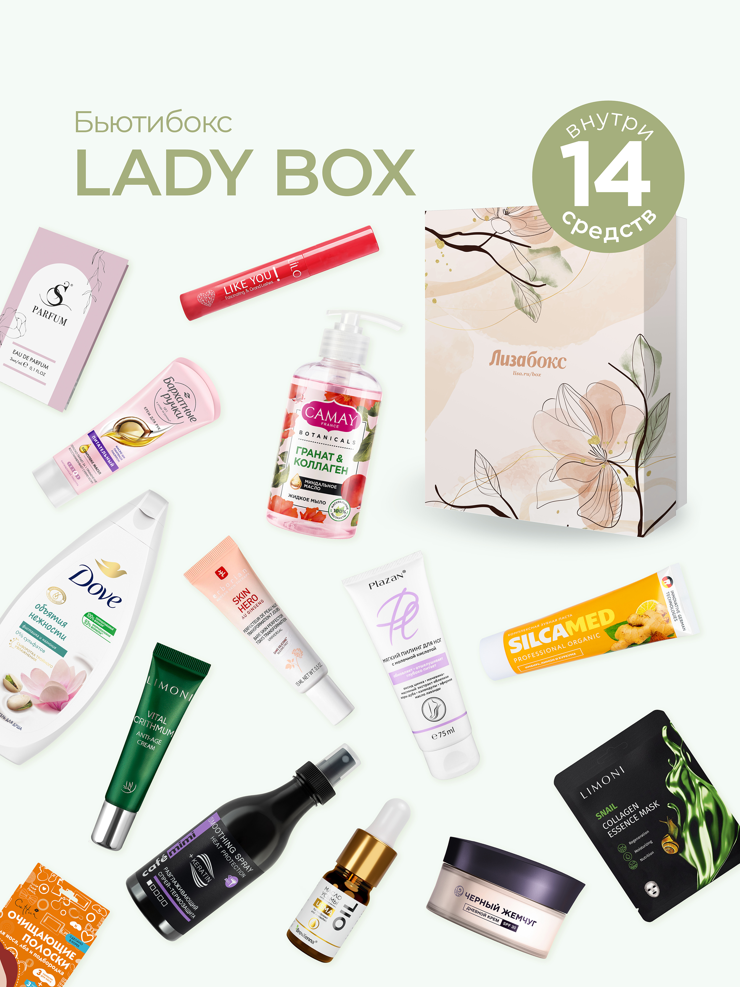 Подарочный косметический набор Лизабокс Бьютибокс Lady Box 14 средств