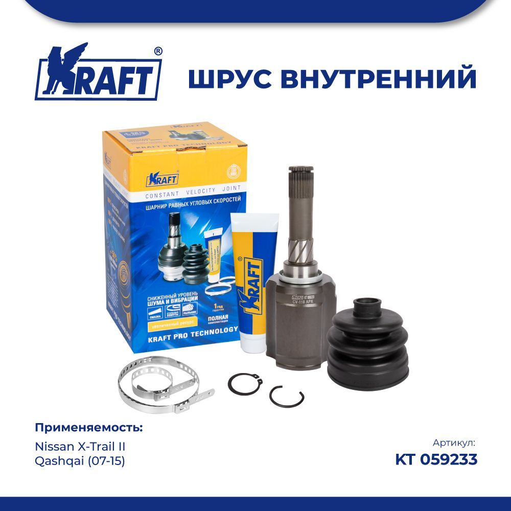 

ШРУС внутренний для а/м Nissan X-Trail II, Qashqai (07-15) KRAFT KT 059233