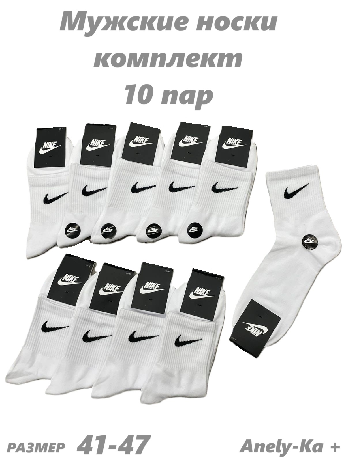 

Комплект носков мужских NoBrand Спорт1 белых 41-47, Белый, Спорт1