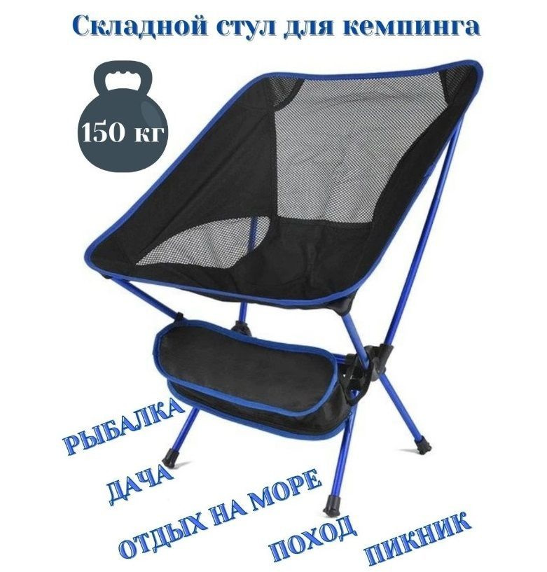 Кресло туристическое TOP-Store TourChair синее