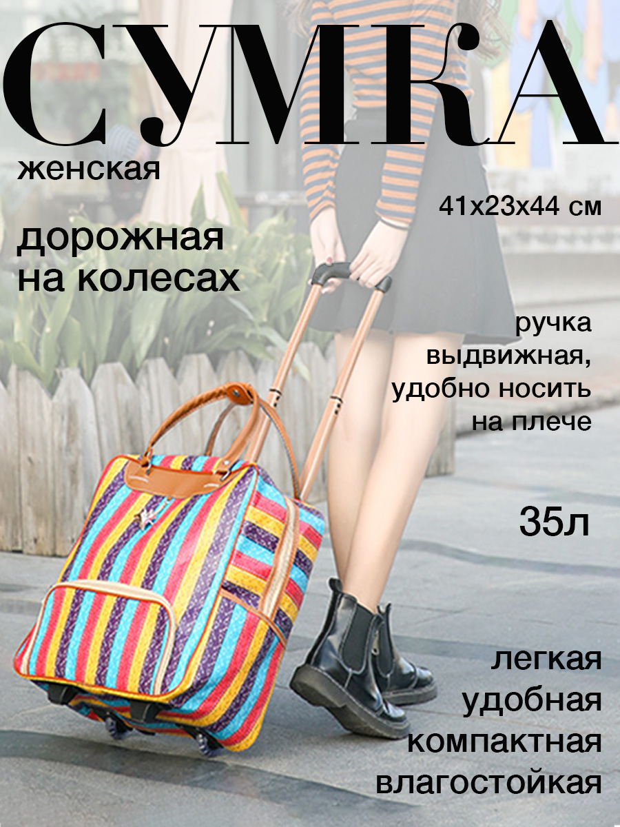 Дорожная сумка женская MyTrend BANDS мультиколор, 41х23х44 см