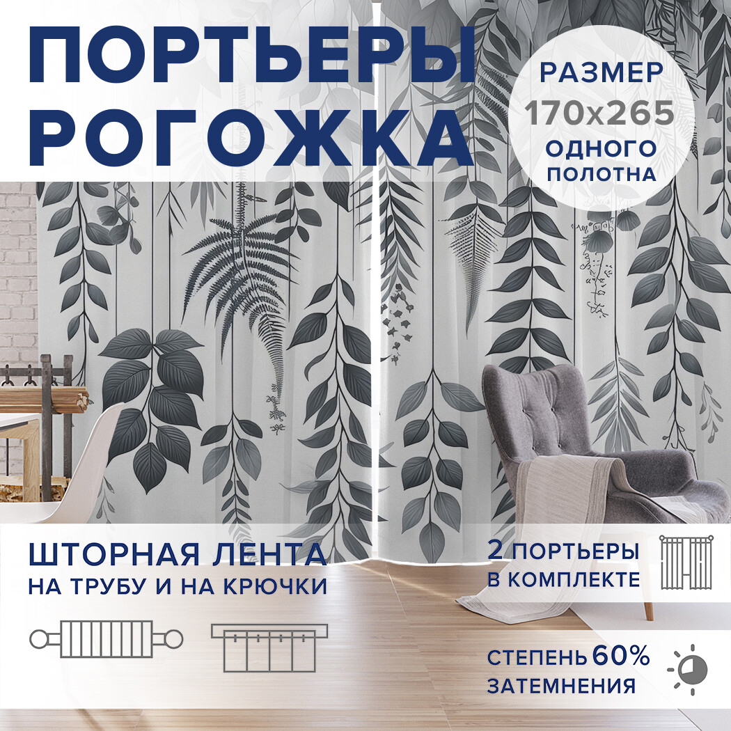 

Фотошторы JoyArty Лианы на мраморе оксфорд, pox_sd1808_170x265