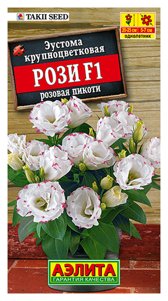 

Семена эустома Аэлита Рози розовая пикоти F1 1 уп.