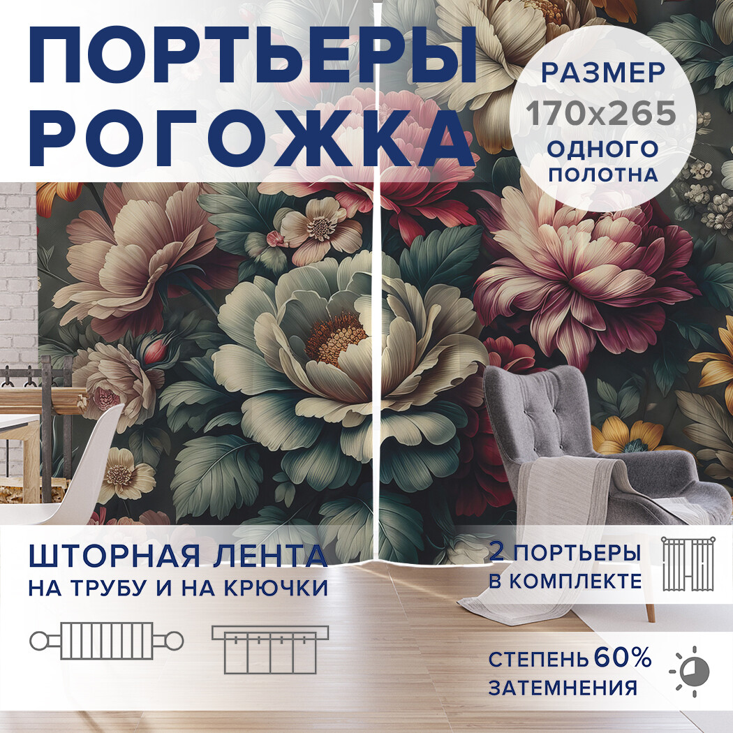 

Фотошторы JoyArty Винтажные пионы оксфорд, pox_sd1776_170x265