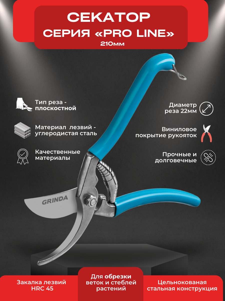 

Секатор grinda 423410, Синий