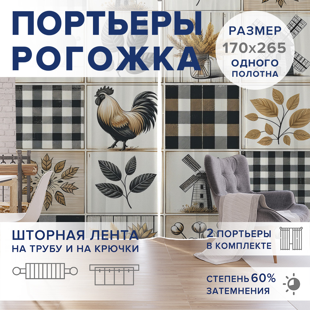 

Фотошторы JoyArty Осенняя ферма оксфорд, pox_sd1757_170x265