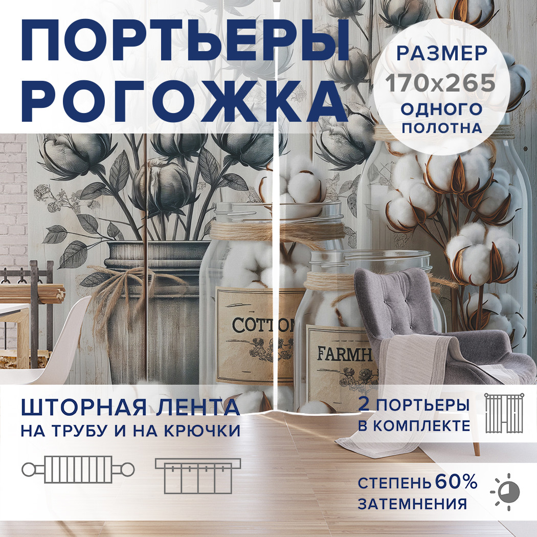 

Фотошторы JoyArty Хлопковые банки оксфорд, pox_sd1751_170x265