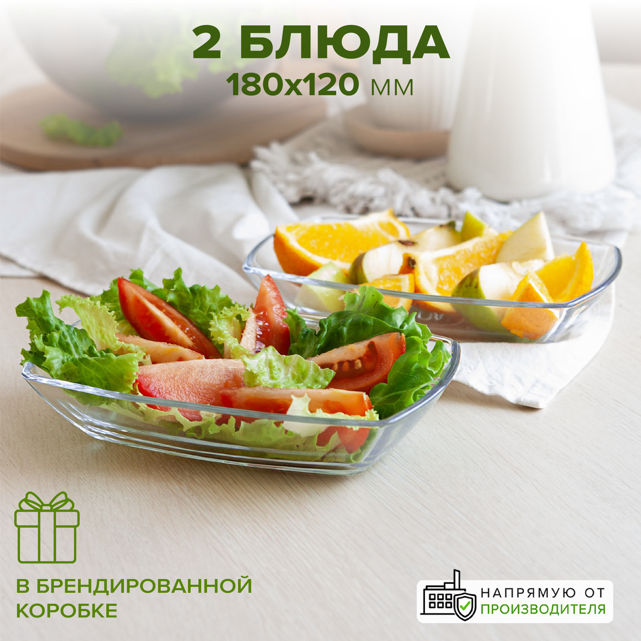 

Блюдо Pasabahce 2 шт 180х120 мм