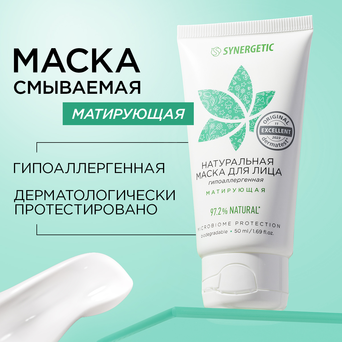 Маска для лица Synergetic матирующая 50 мл