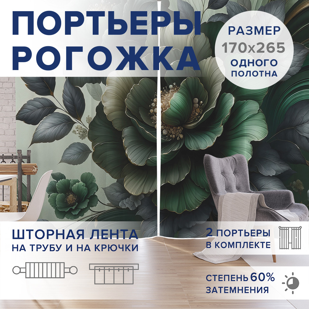 

Фотошторы JoyArty Магический цветок оксфорд, pox_sd1736_170x265