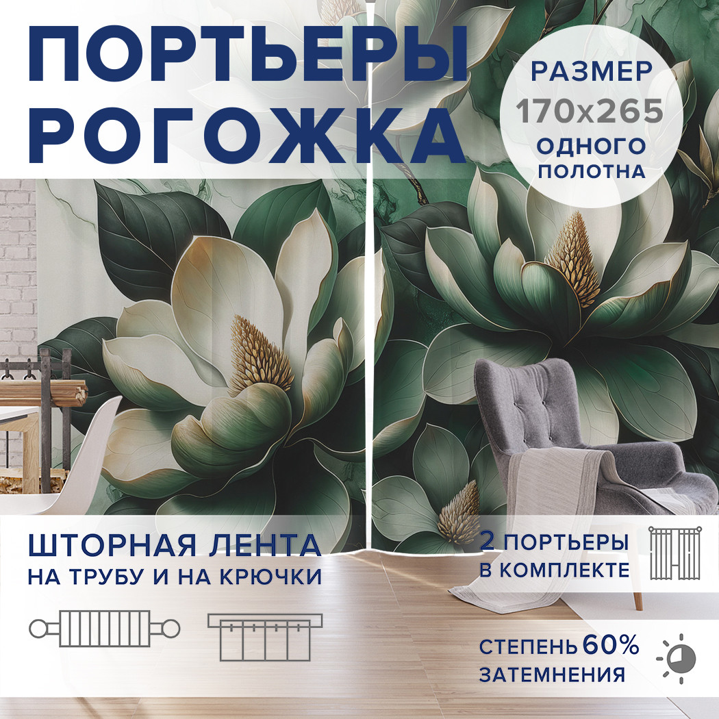 

Фотошторы JoyArty Ветка магнолии оксфорд, pox_sd1735_170x265