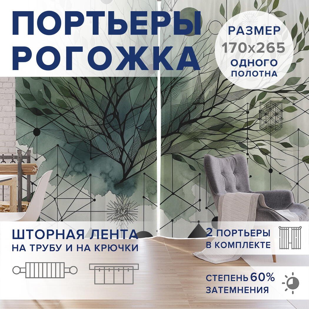 

Фотошторы JoyArty Ветки в красках оксфорд, pox_sd1732_170x265