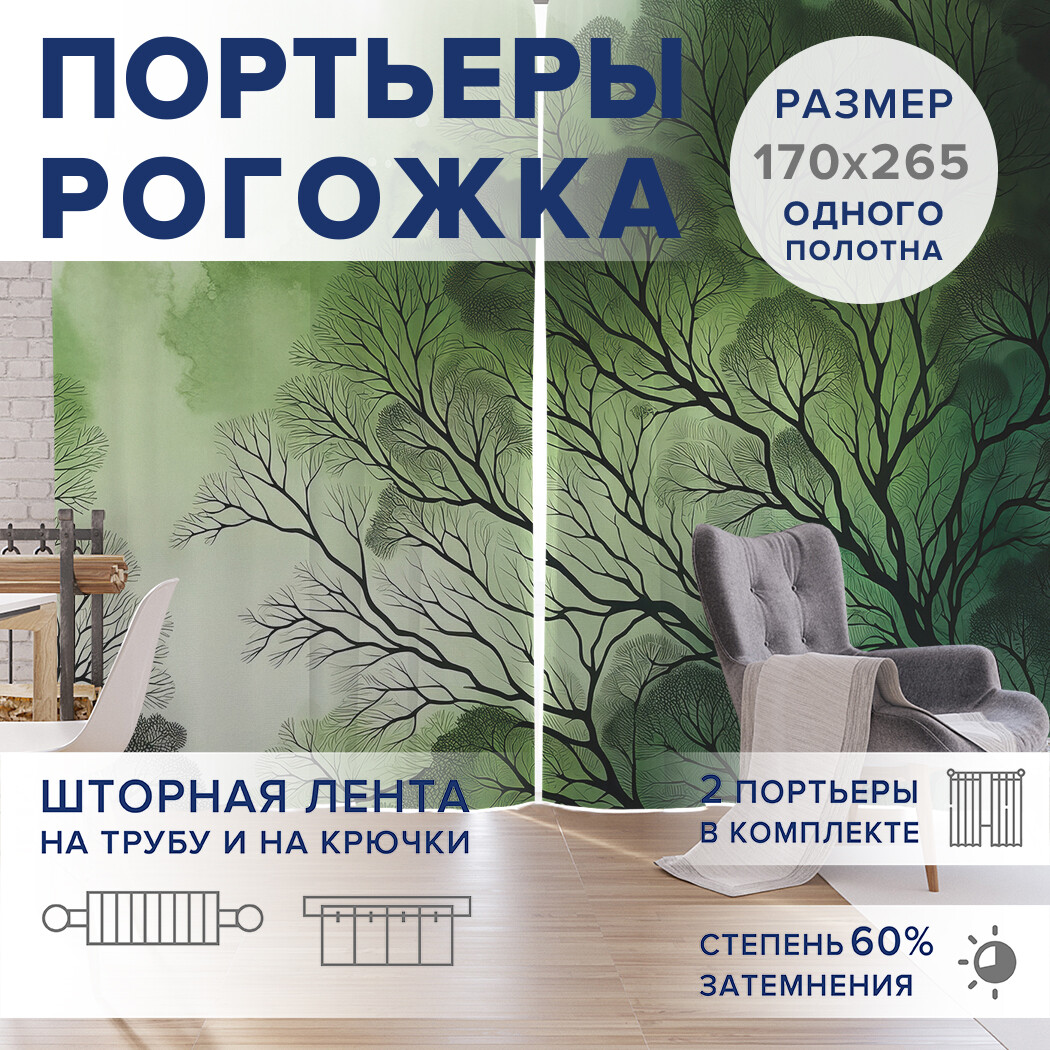 

Фотошторы JoyArty Сочное дерево оксфорд, pox_sd1731_170x265