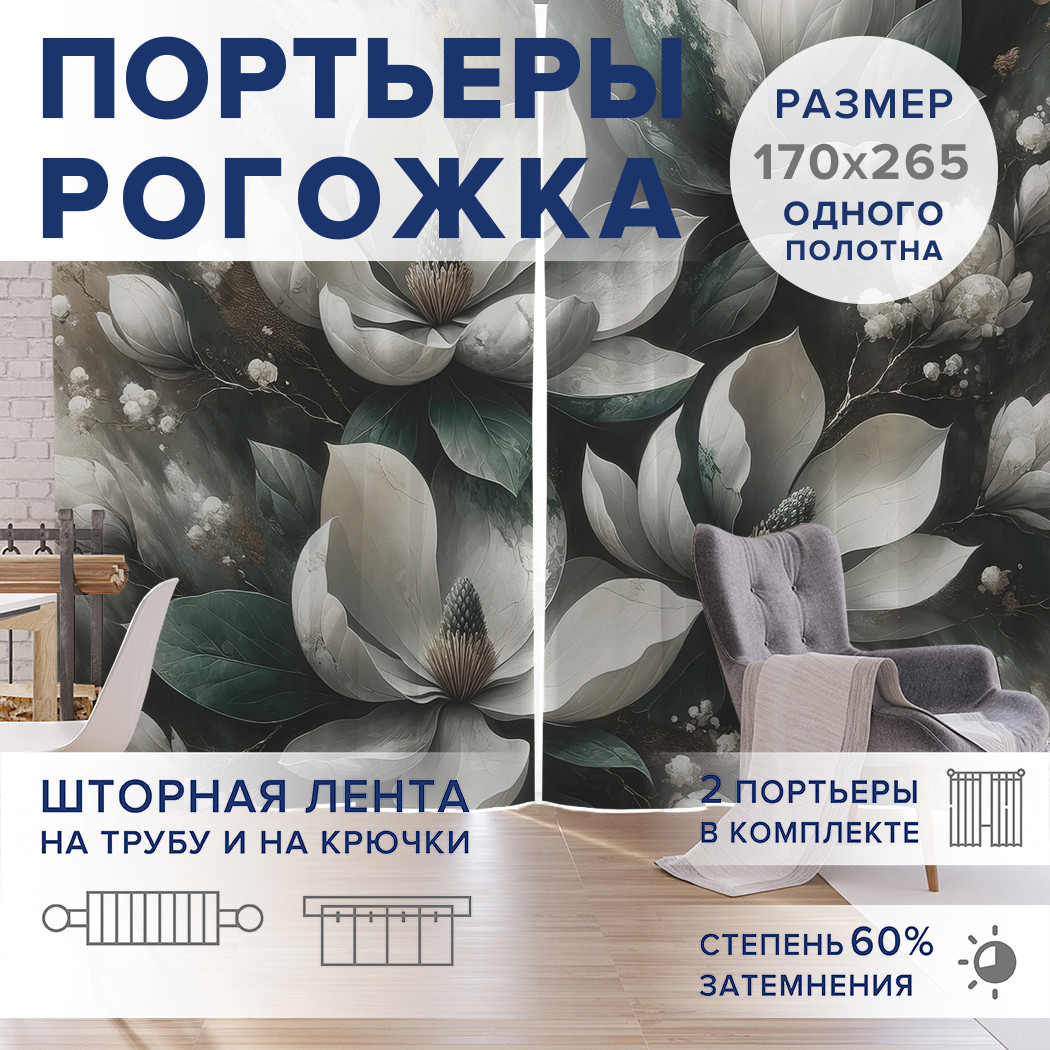 

Фотошторы JoyArty Бутоны на мраморе оксфорд, pox_sd1730_170x265