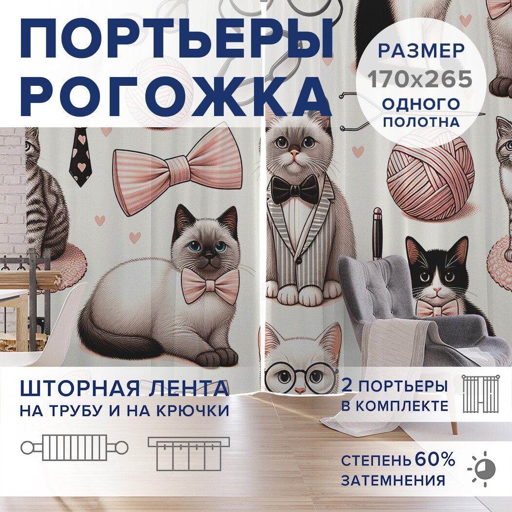 

Фотошторы JoyArty Деловые котики оксфорд, pox_sd1727_170x265