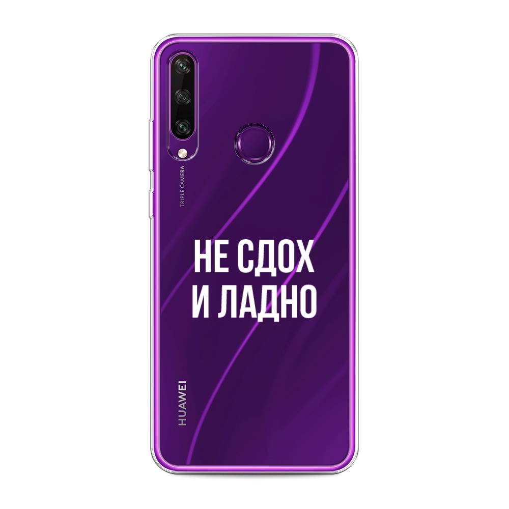 фото Чехол awog "не сдох и ладно" для huawei y6p