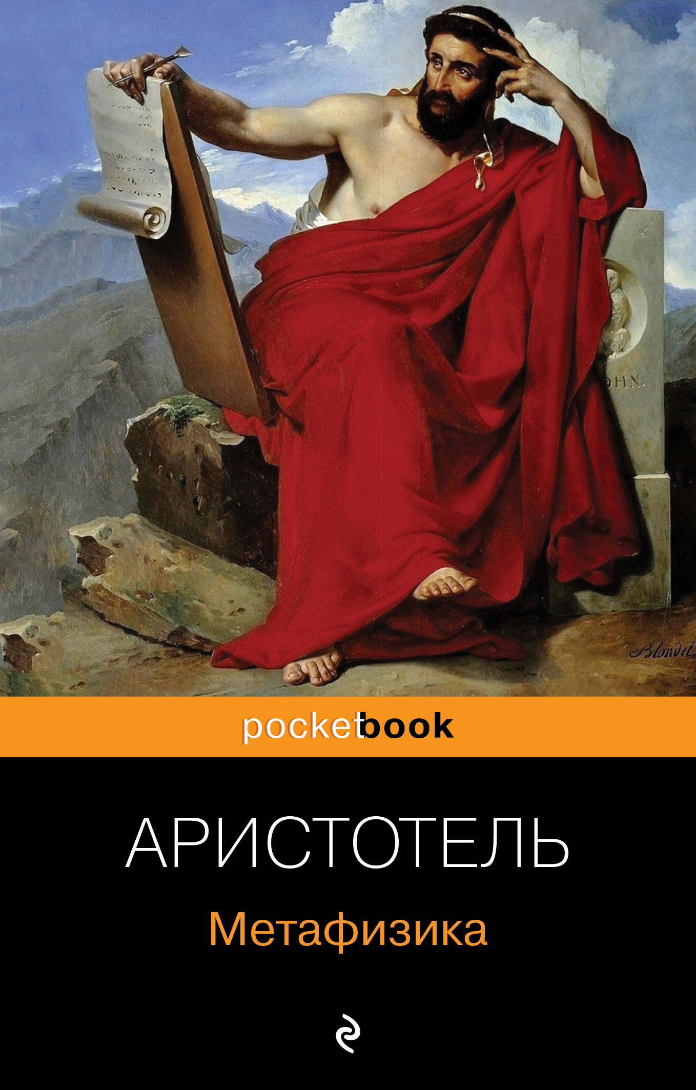 

Метафизика