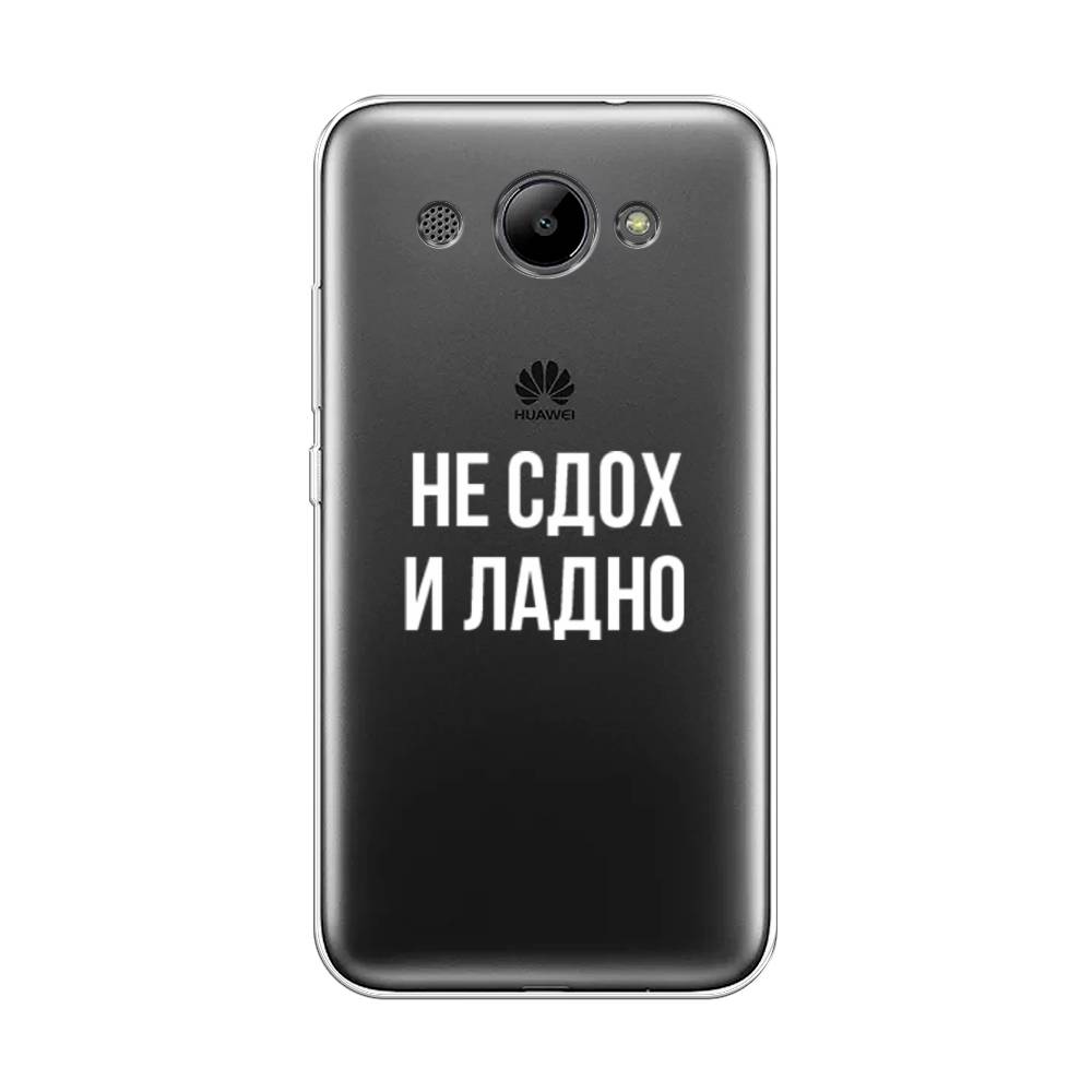 

Чехол Awog "Не сдох и ладно" для Huawei Y3 2018, 65850-6