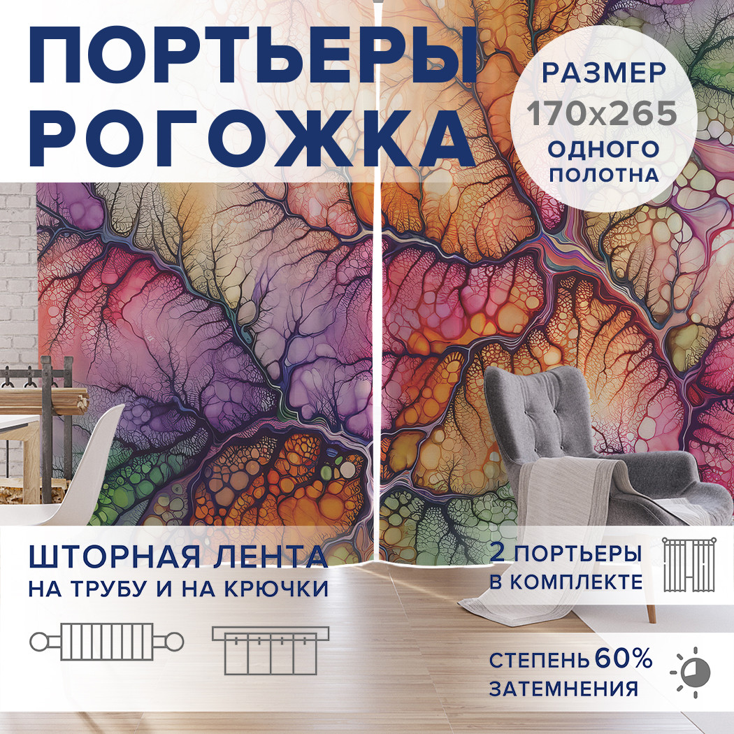 

Фотошторы JoyArty Сгустки красок оксфорд, pox_sd1702_170x265