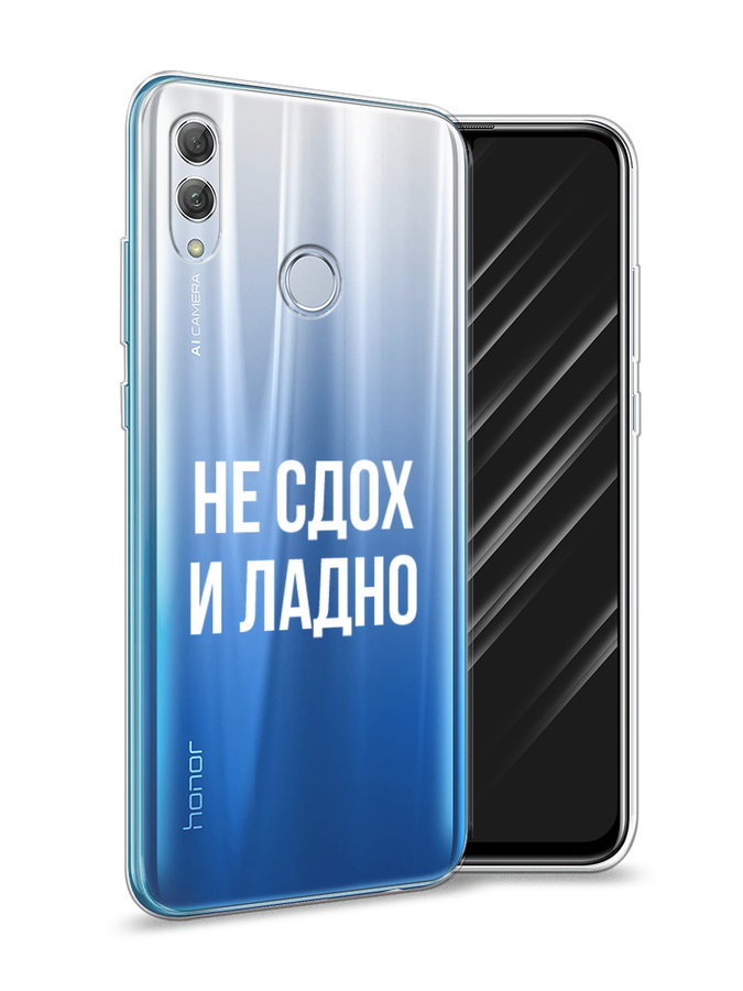 

Чехол Awog на Huawei P Smart 2019 "Не сдох и ладно", Бежевый;белый;прозрачный, 67250-6