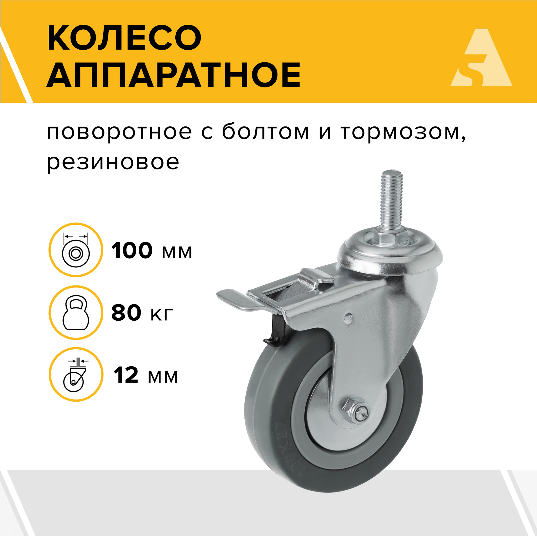 

Колесо аппаратное А5 SCtgb 42 1000077, 1000077