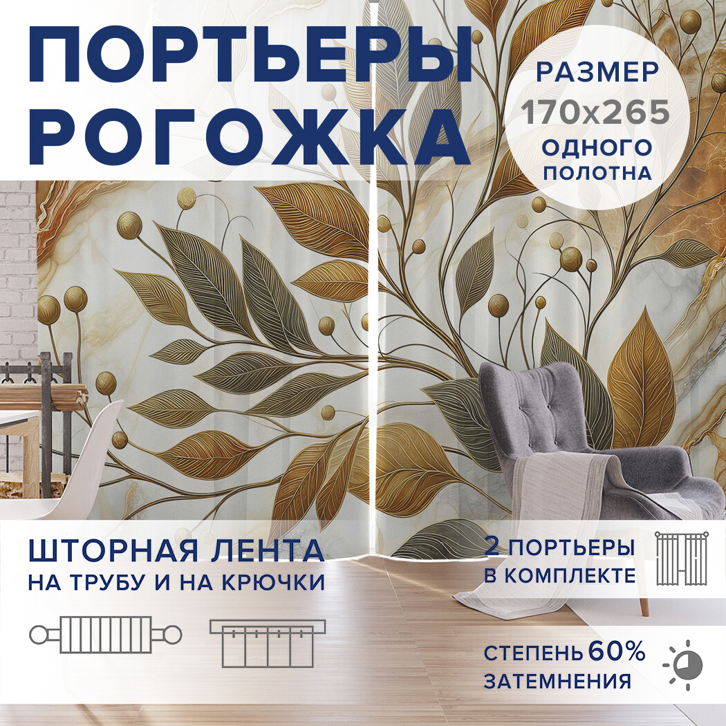 

Фотошторы JoyArty Коричневый мрамор оксфорд, pox_sd1671_170x265