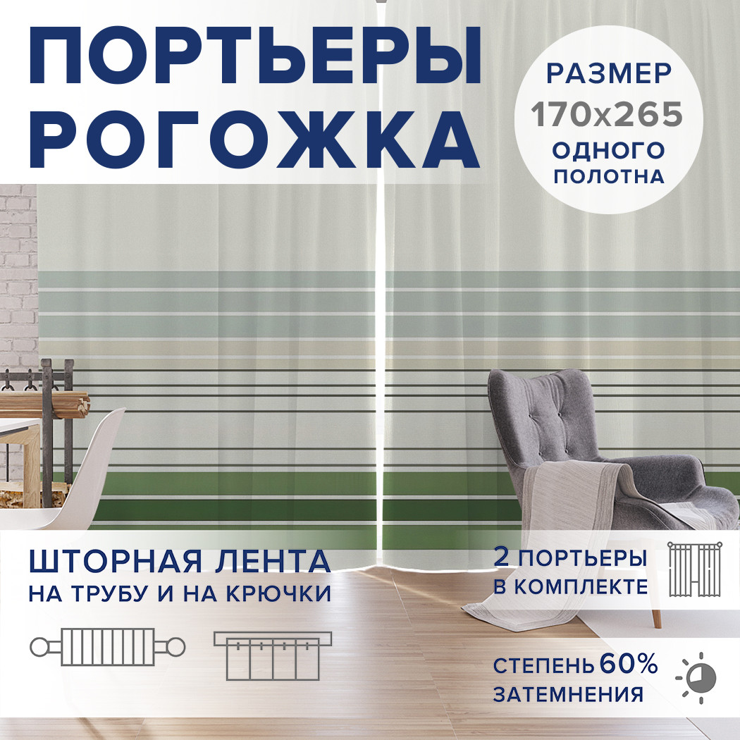 

Фотошторы JoyArty Спокойные полоски оксфорд, pox_sd1667_170x265