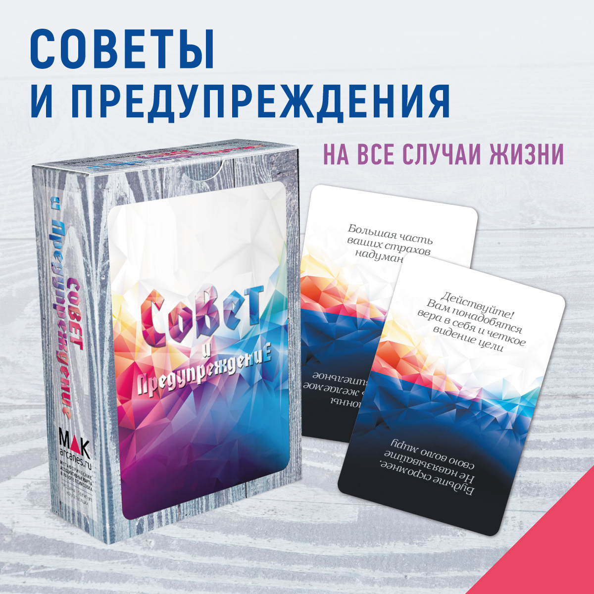 

Метафорические ассоциативные карты Таро Совет и Предупреждение, Синий