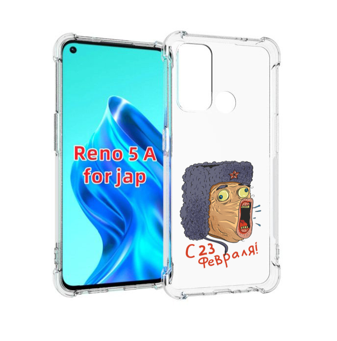 

Чехол MyPads 23 февраля смешная эмоция для Oppo Reno 5A, Прозрачный, Tocco
