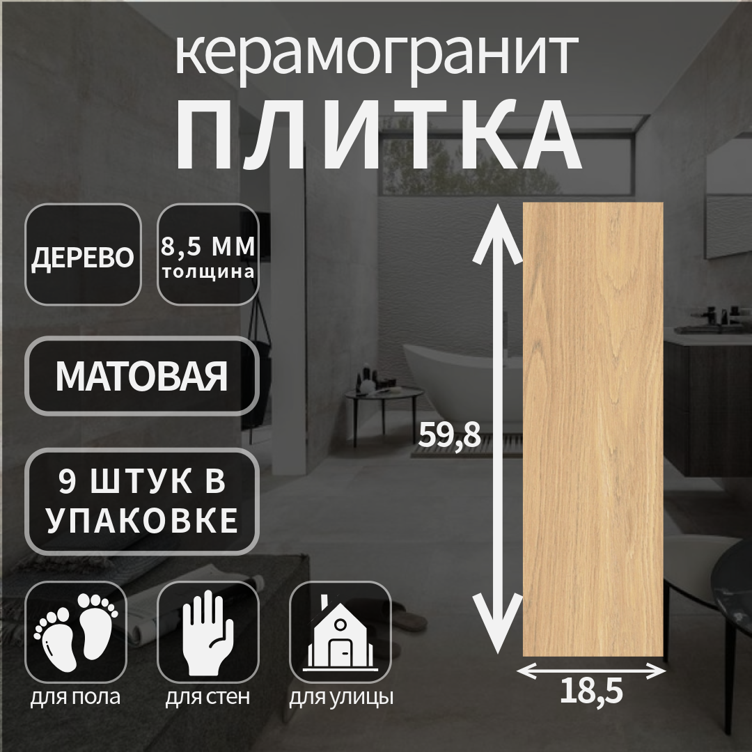 Керамогранит Cersanit, Chesterwood, эффект: дерево, поверхность: матовый, 18.5х59.8х0.75