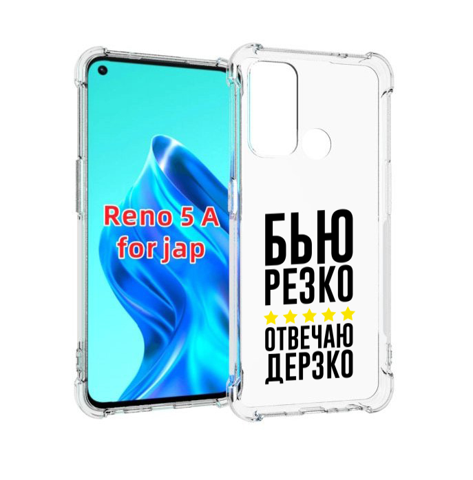 

Чехол MyPads Отвечаю-дерзко для Oppo Reno 5A, Прозрачный, Tocco