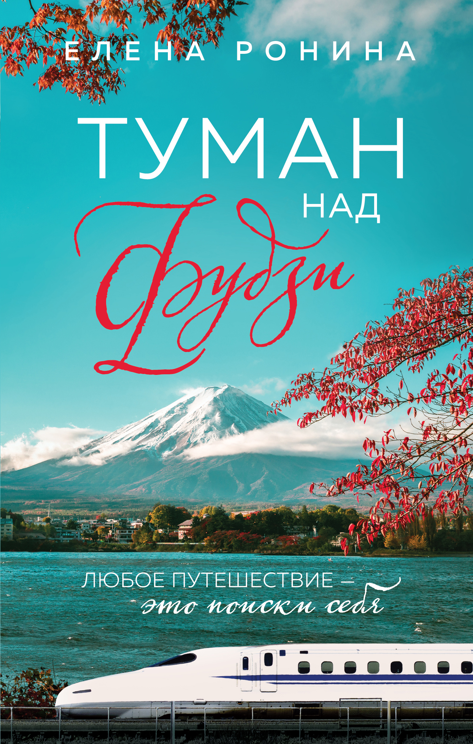 

Туман над Фудзи
