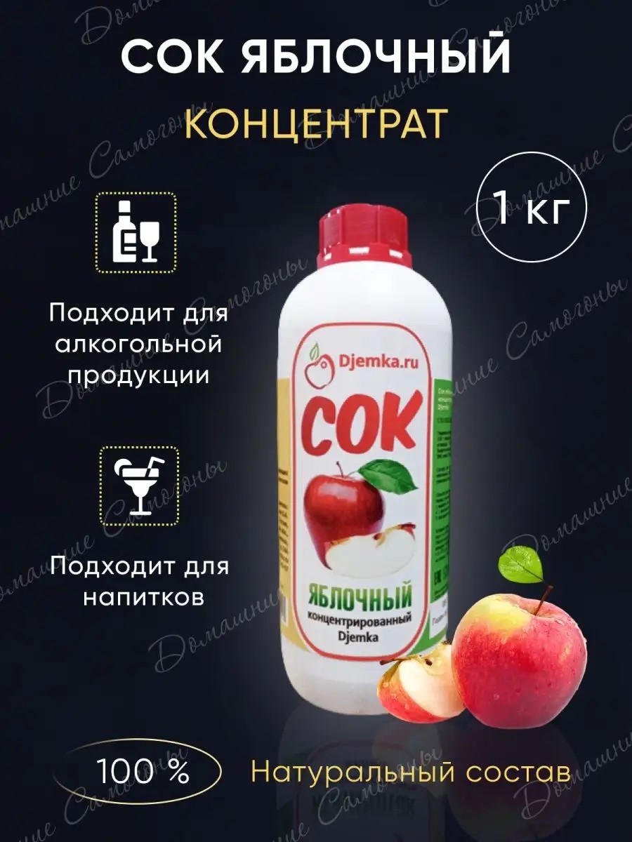 Сок Djemka Яблочный концентрированный, 1 кг