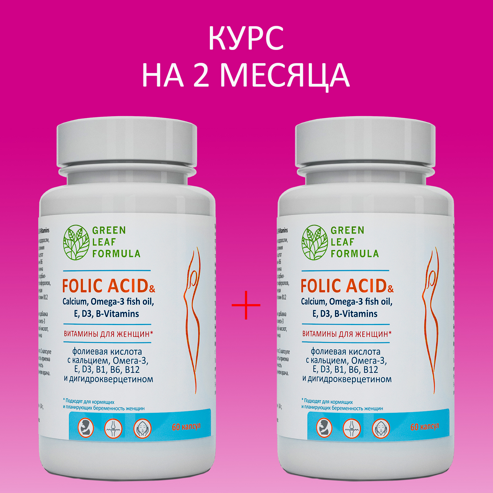 Folic Acid&Calcium Green Leaf Formula для беременных и кормящих капсулы 60 шт 2 банки